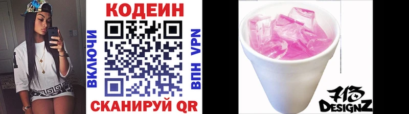 Кодеиновый сироп Lean Purple Drank  Купить закладки  Советск 